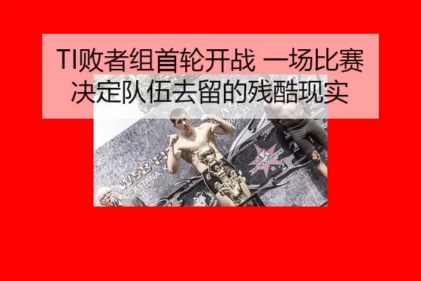 bai-zhe-zu-shou-lun-kai-zhan-yi-chang-bi-sai-jue-ding-dui-wu-qu-liu-de-can-ku-xian-shi-2-209.jpg