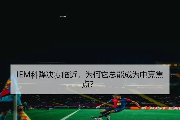 ke-long-jue-sai-lin-jin-wei-he-ta-zong-neng-cheng-wei-dian-jing-jiao-dian-2-546.jpg